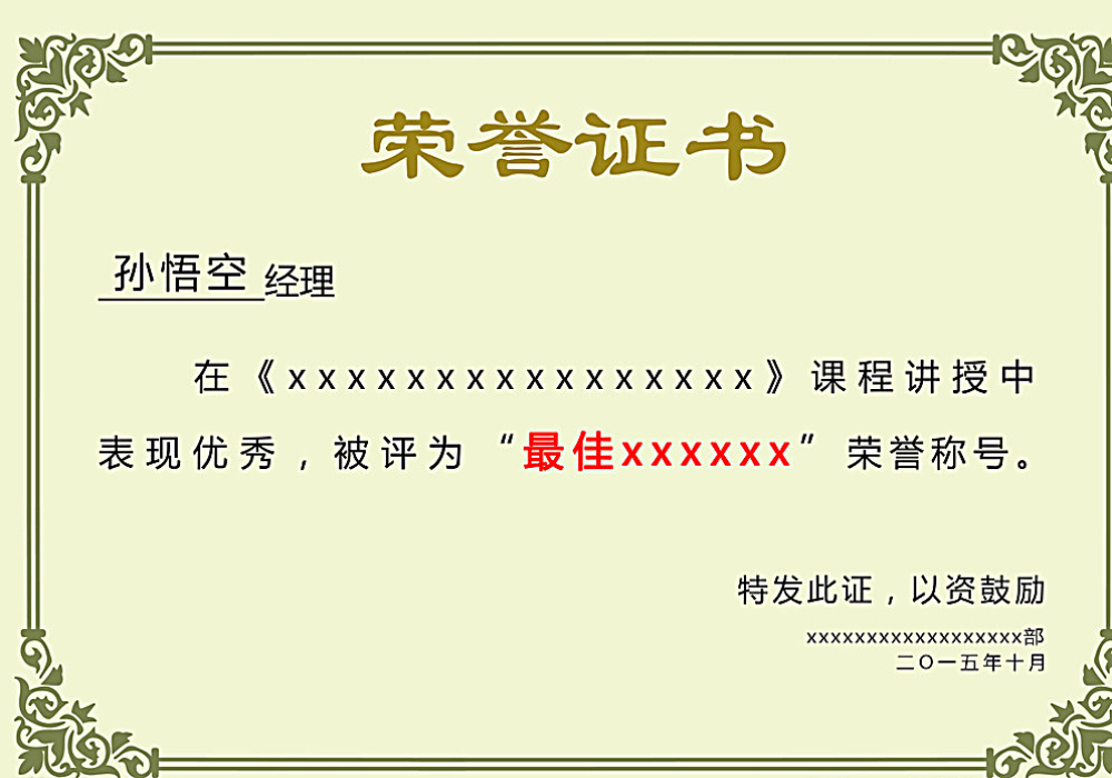 榮譽(yù)證書(shū)四
